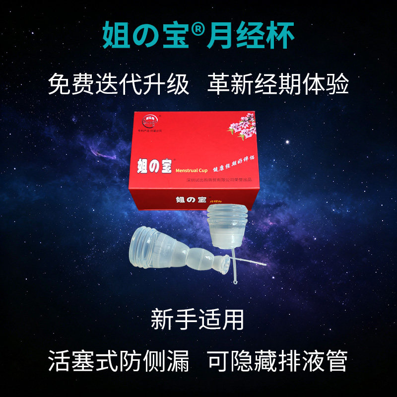 姐宝月经杯活塞防漏隐藏排液方便