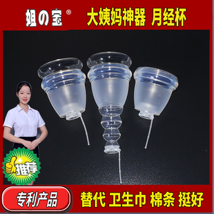 姐宝月经杯可排液经期内置游泳量大姨妈神器月事月亮杯棉条卫生巾