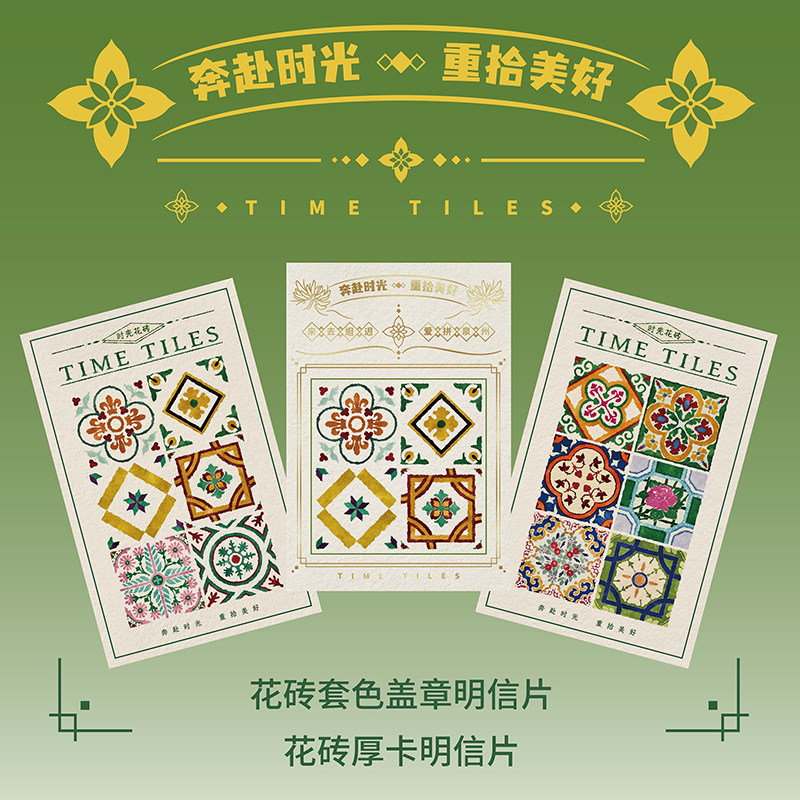 泉州花砖明信片套色章代盖成品单张水彩手绘厚卡原创丨乐城知礼