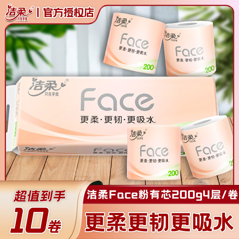洁柔Face有芯卷纸4层200g*10卷厕纸家用2000g大卷实惠装卫生纸