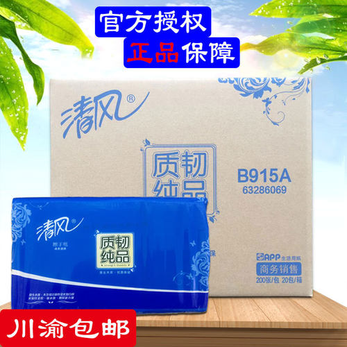#清風擦手紙B915A商用紙巾酒店商場廁所幹手紙200抽20包衛生紙實