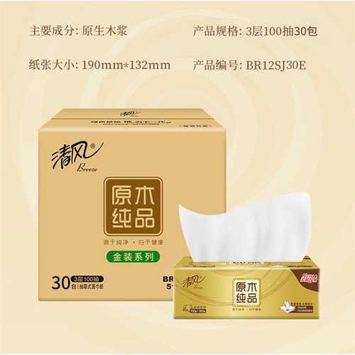 清風BR12SJ30E抽紙加量不加價金裝原木3層30包衛生紙巾面巾實惠裝