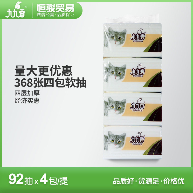 九九香精致装原生木浆抽纸餐巾纸1提4包卫生纸家用纸面巾纸RC426