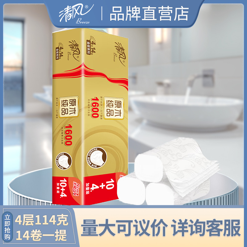 清风金装卷纸4层1.6千克14卷无芯纸加长加厚无香实惠装B02DBMJ