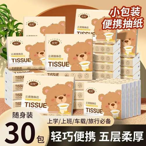 小包可攜式抽紙卡通印花車載手帕紙學生隨身抽衛生紙其他無紡布