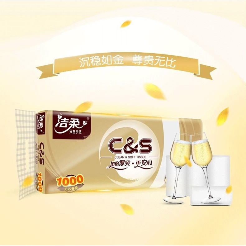 潔柔金尊無芯卷紙加厚4層1000g10卷提家用卷紙衛生紙實惠裝