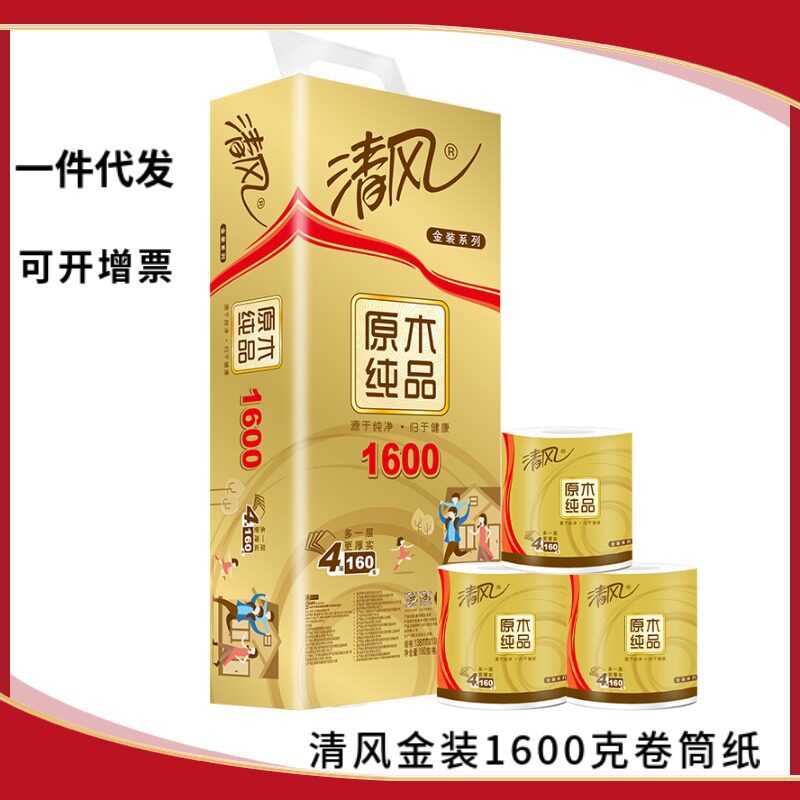 清风金装原木纯品卷筒有芯卫生纸巾1600克4层10/提卷纸厕纸实惠装