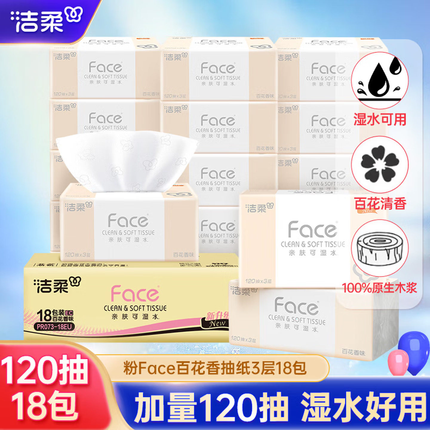 洁柔粉Face抽纸家用可湿水面巾纸百花香味3层120抽18包PR073-18E