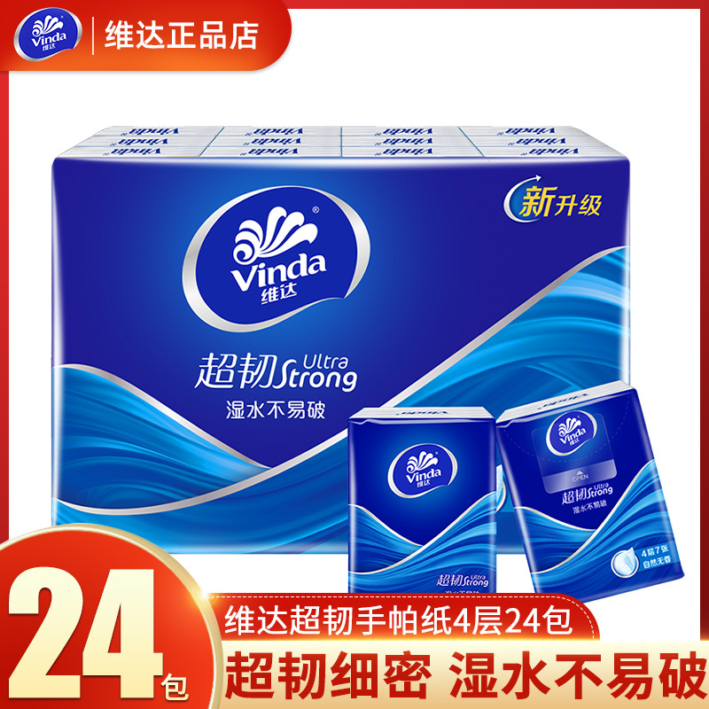 维达小包手帕纸4层7片24包家用纸巾随身装实惠装可湿【现货速发】
