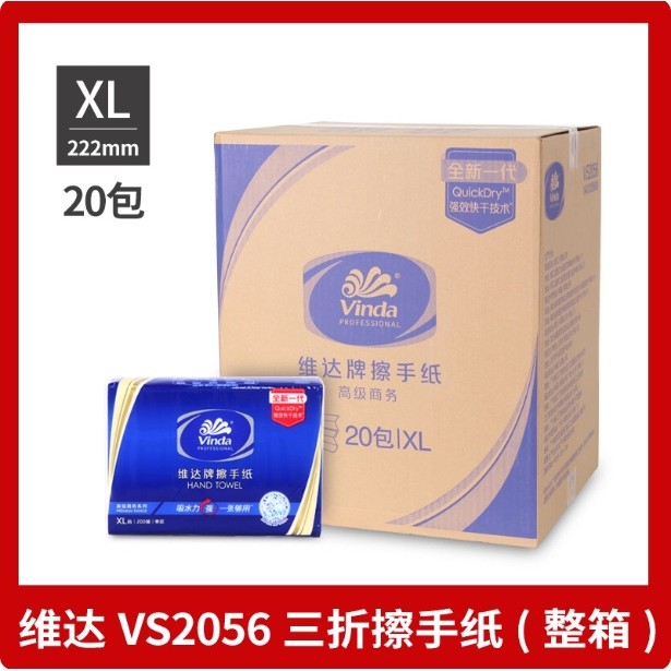 维.达擦手纸20包200抽厨房抹手纸商场酒店抹手纸VS2056抽纸整箱
