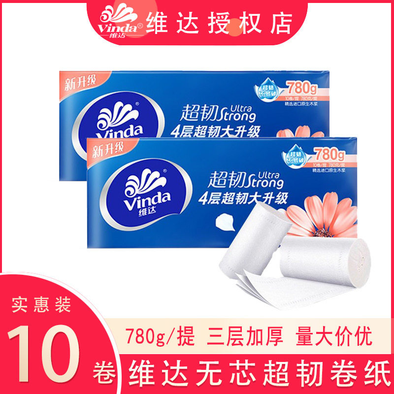 维.达780克超韧无芯卷纸卫生纸家用厕纸手纸酒店 代发表格代发
