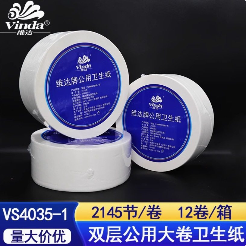 维.达240米双层商用酒店卫生间大卷纸2145节卫生纸大盘纸V4035-1