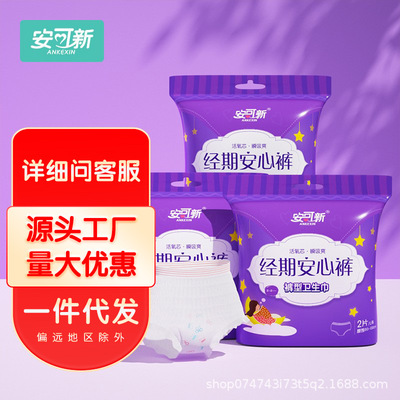 安可新安心褲產婦成人護理經期安睡褲型衛生巾加長夜用衛生巾