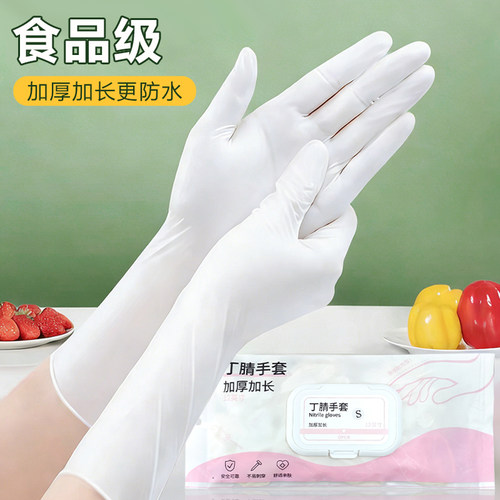 丁腈加厚加长防水防滑一次性手套