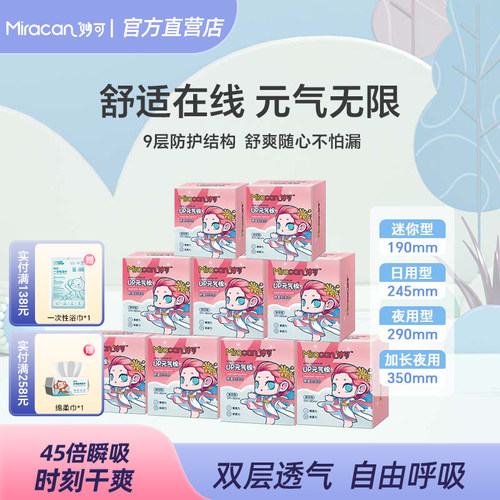 妙可UP元气棉迷你190卫生巾姨妈巾超大吸容量自由透气干爽不过敏