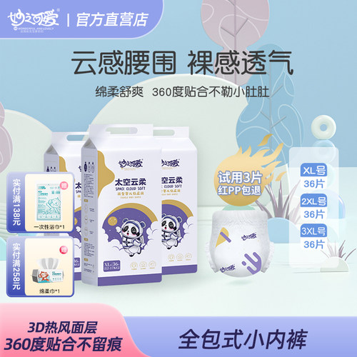 太空云柔超薄透气拉拉裤L/XL/XXL