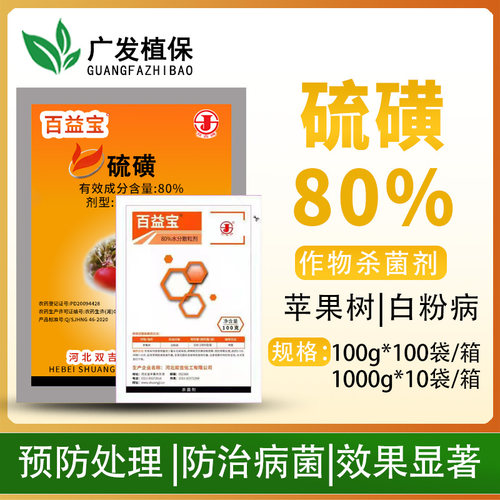 农用白粉病杀菌剂百益宝80%
