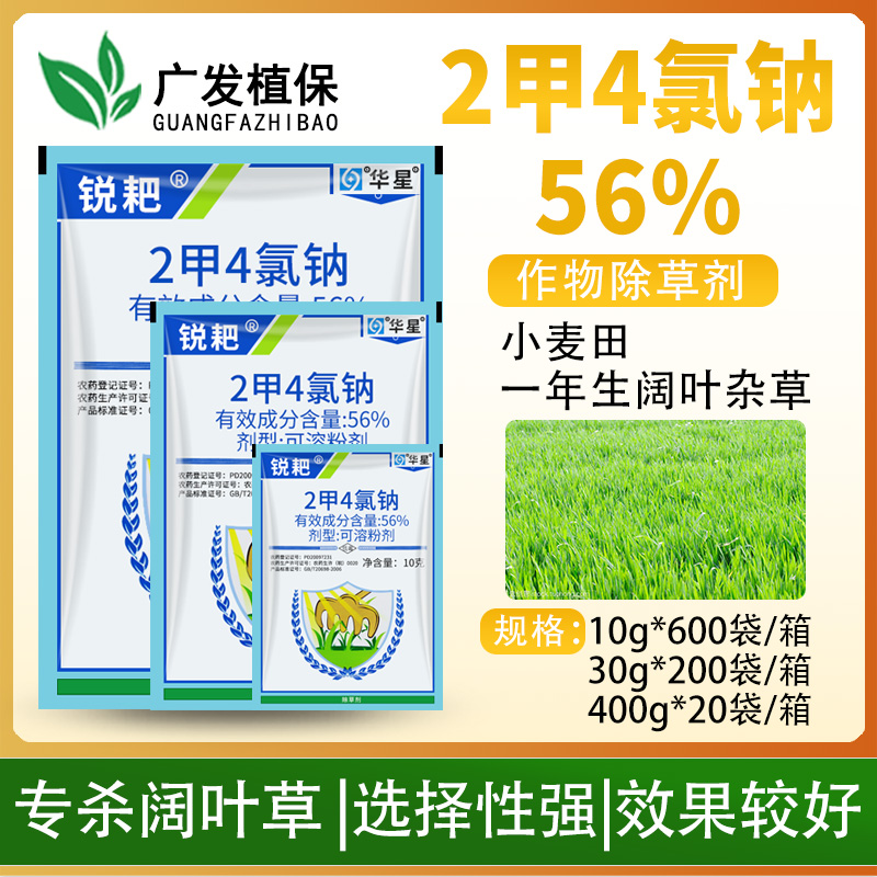 56%2甲4氯钠二甲四氯除草剂华星