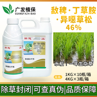 田道 敌稗丁草胺异噁草松46%水稻田防除稗草二封苗后土壤除草剂