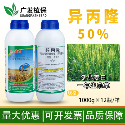 快达麦尊除草剂50%异丙隆悬浮剂