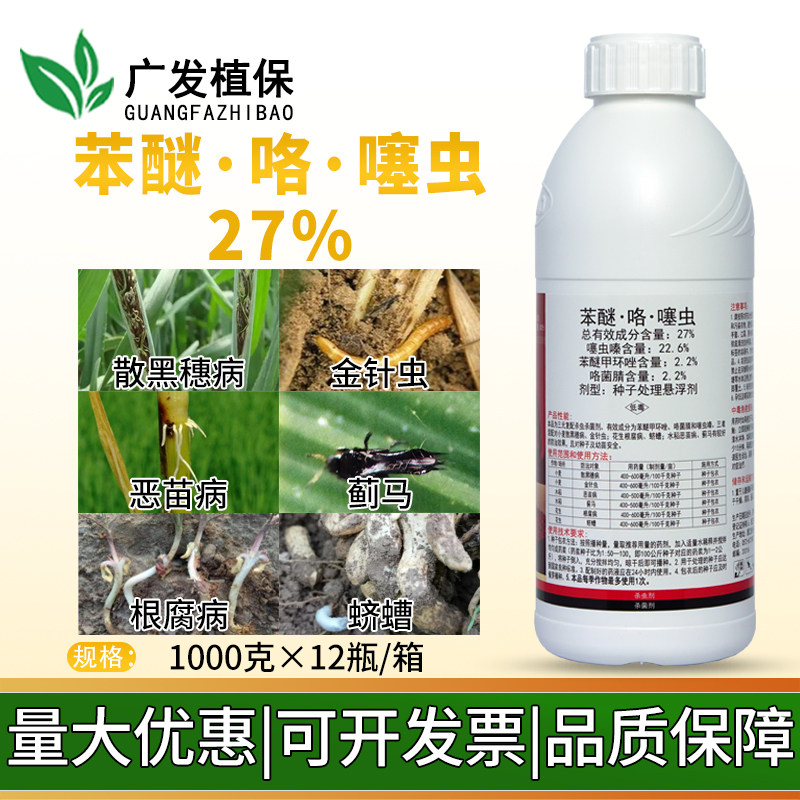 27%苯醚咯噻虫 水稻小麦花生种子包衣剂种衣剂防虫防病正品拌种剂