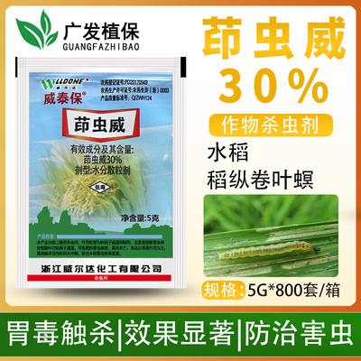 威尔达威泰保30%茚虫威杀虫剂