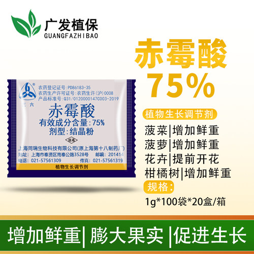 同瑞赤霉素75%催芽生长调节剂