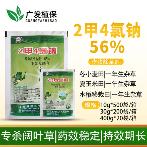 健谷2甲4氯阔叶吃醋澳际
