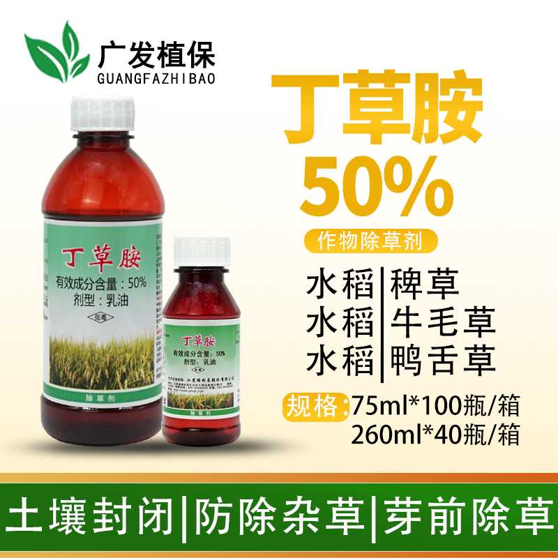 50%丁草胺除草剂除草剂绿利来