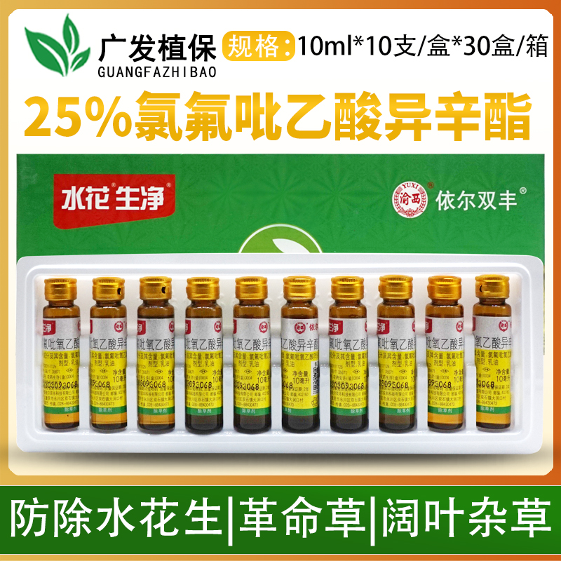 25%氯氟吡氧乙酸除草剂水花生净