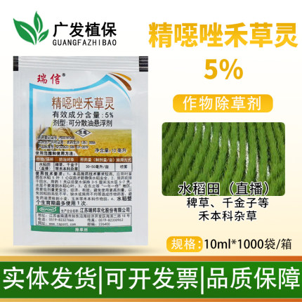瑞信 5%精噁唑禾草灵水稻田防除稗草千金子马唐禾本科除草剂农药