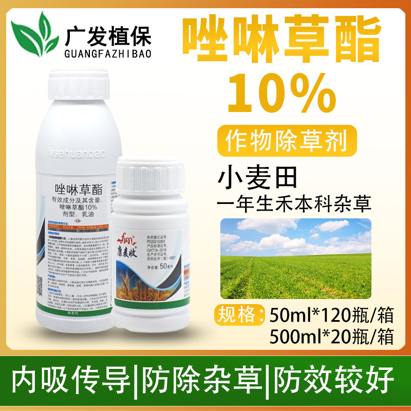 康麦收 10% 唑啉草酯 黑麦草野燕麦看麦娘棒头草小麦苗后除草剂