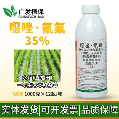 35%氰氟噁唑除水稻田稗草马唐