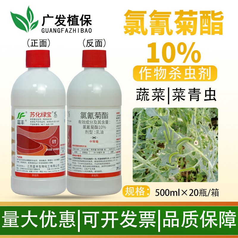 蔬菜10%杀虫剂苏化绿宝