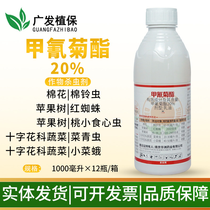 红太阳甲氰菊酯20%杀虫剂