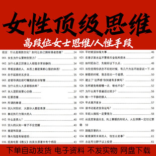 女性顶级思维强者高段位女士成长必备聪明女人认知人性手段资料