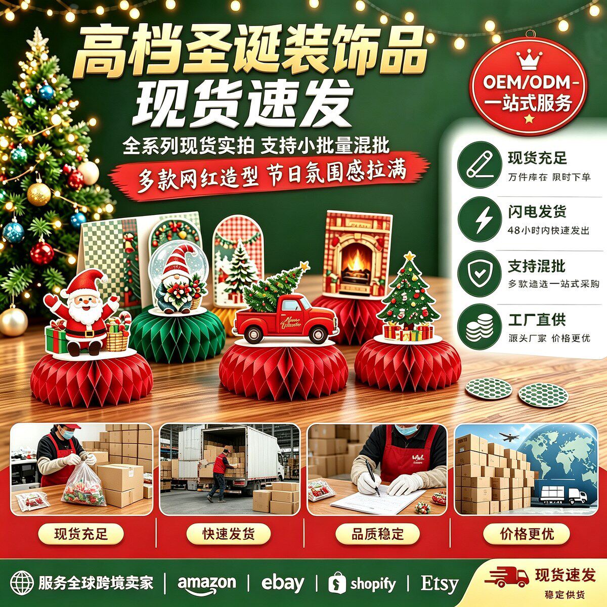 圣诞蜂窝装饰摆件新款造型节日派对用品现货热销源头工厂万圣节圣诞节表白祝福贺留言节日通用