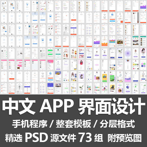 中文APP界面设计 应用小程序移动端页面UI整套模板PSD源文件电子版