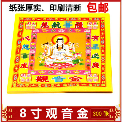 8寸七彩金纸金莲花供佛烧纸旺财