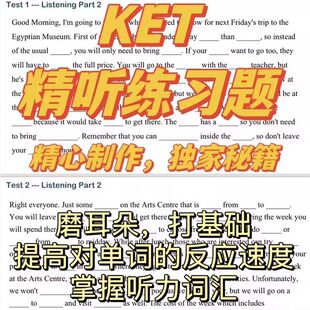 精听2025剑桥英语ket听力满分专项训练trainer1备考电子版资料