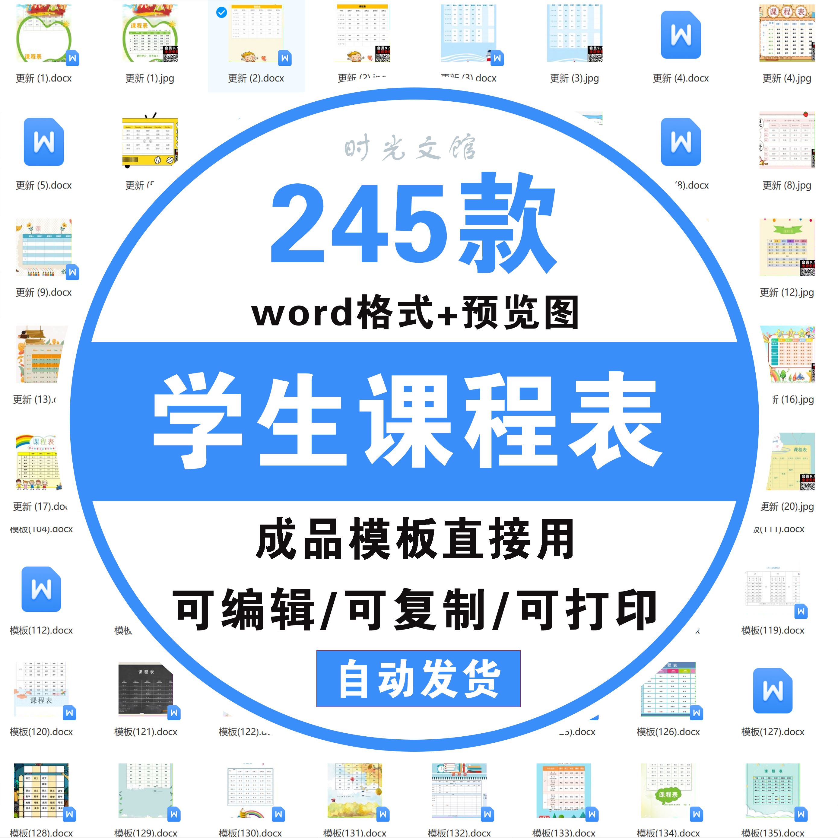 幼儿中小学生课程表模板word电子文档可爱卡通学习计划表打印素材高性价比高么？