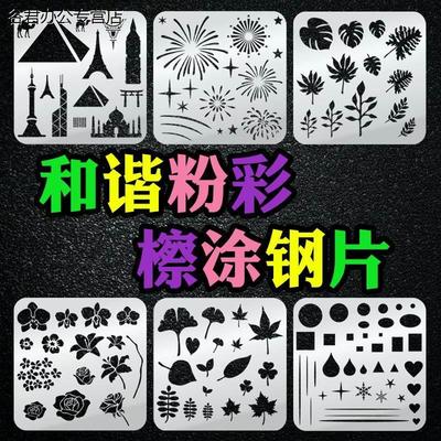 和谐粉彩擦涂钢片超薄0.1mm不锈钢304多种图案蜡笔油画粉笔工具