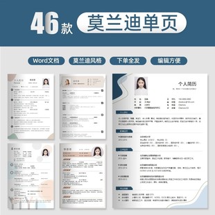 46款单页莫兰迪简历模板个人求职艺术生word电子版设计师简历模板