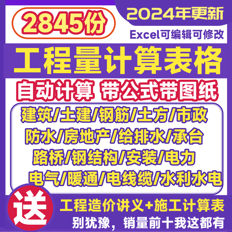 工程量计算表格定额清单土方建筑市政装修给排水造价自动算量模板