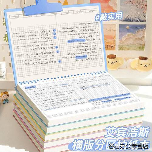 拍纸本活页本B5横版艾宾浩斯分区笔记本横线错题本子开学季错题本
