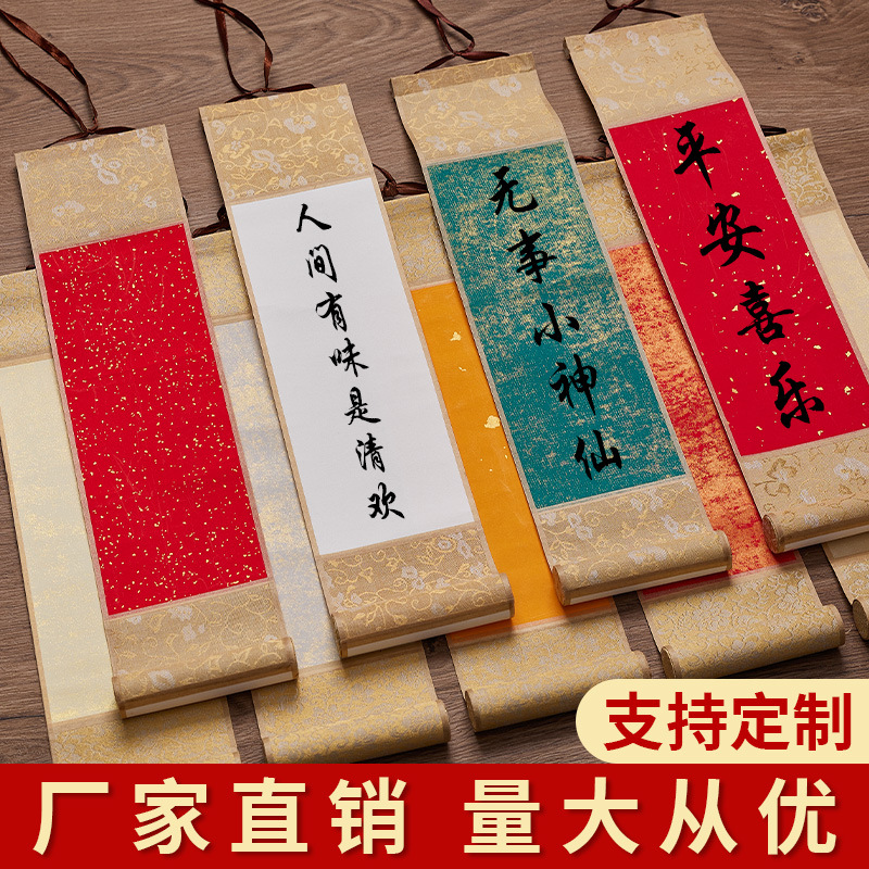 迷你小卷轴挂画宣纸挂轴洒金蜡染半生熟空白复古书法创作手卷