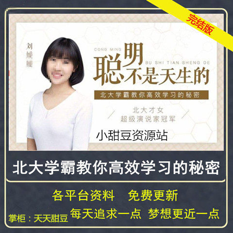 北大学霸教你课程秘密新品聪明媛媛2020的学霸高效学习不是秘密北大
