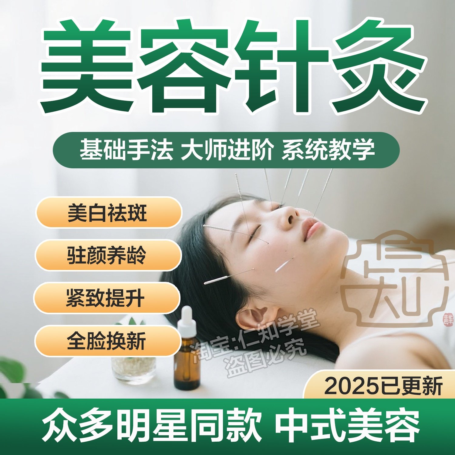 中医针灸美容课程面部去皱纹美雕提升川字鱼尾纹眼袋美白视频教程