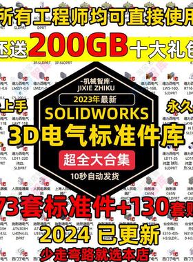 300套SolidWorks电子电气元器件标准库3D模型PLC变频器布线UG/SWE