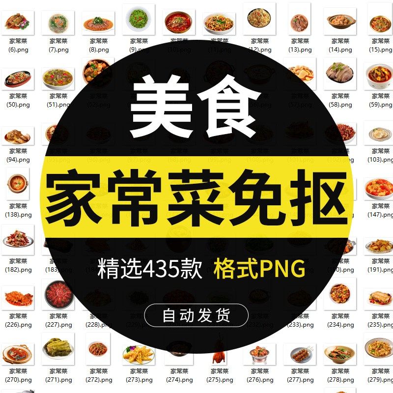 高清摄影美食餐饮菜品免抠图片川家常菜谱设计外卖抖音素材PNG